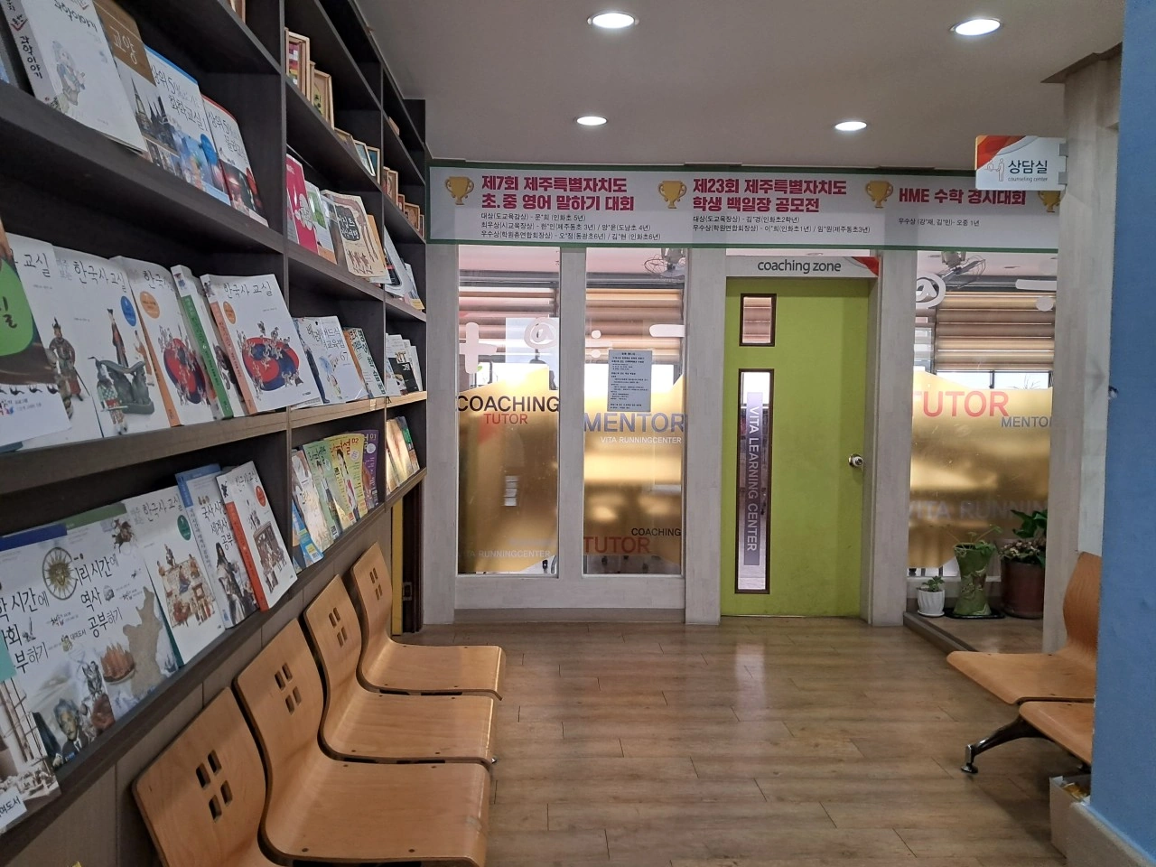 마라톤학원 복도와 학습자료